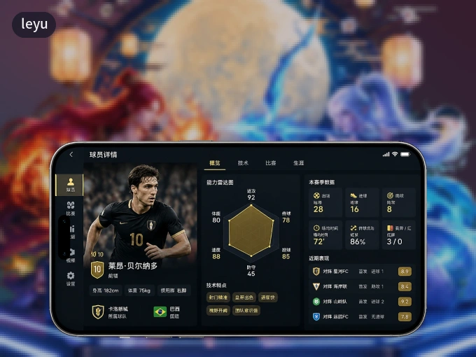 装好leyu APP，看球体验更流畅