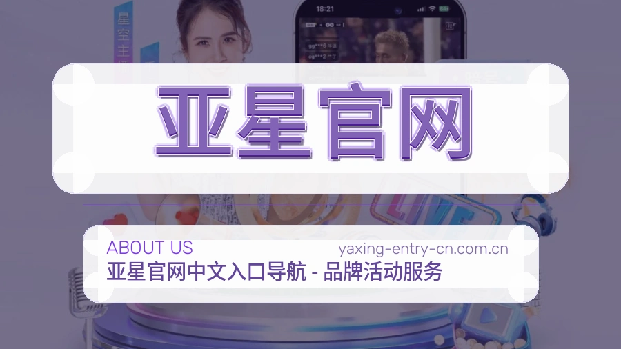 关于亚星官网服务团队