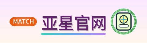 亚星官网 Logo
